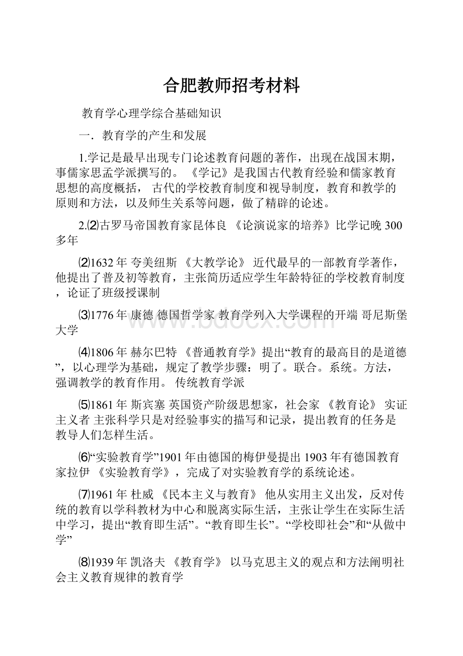 合肥教师招考材料.docx_第1页