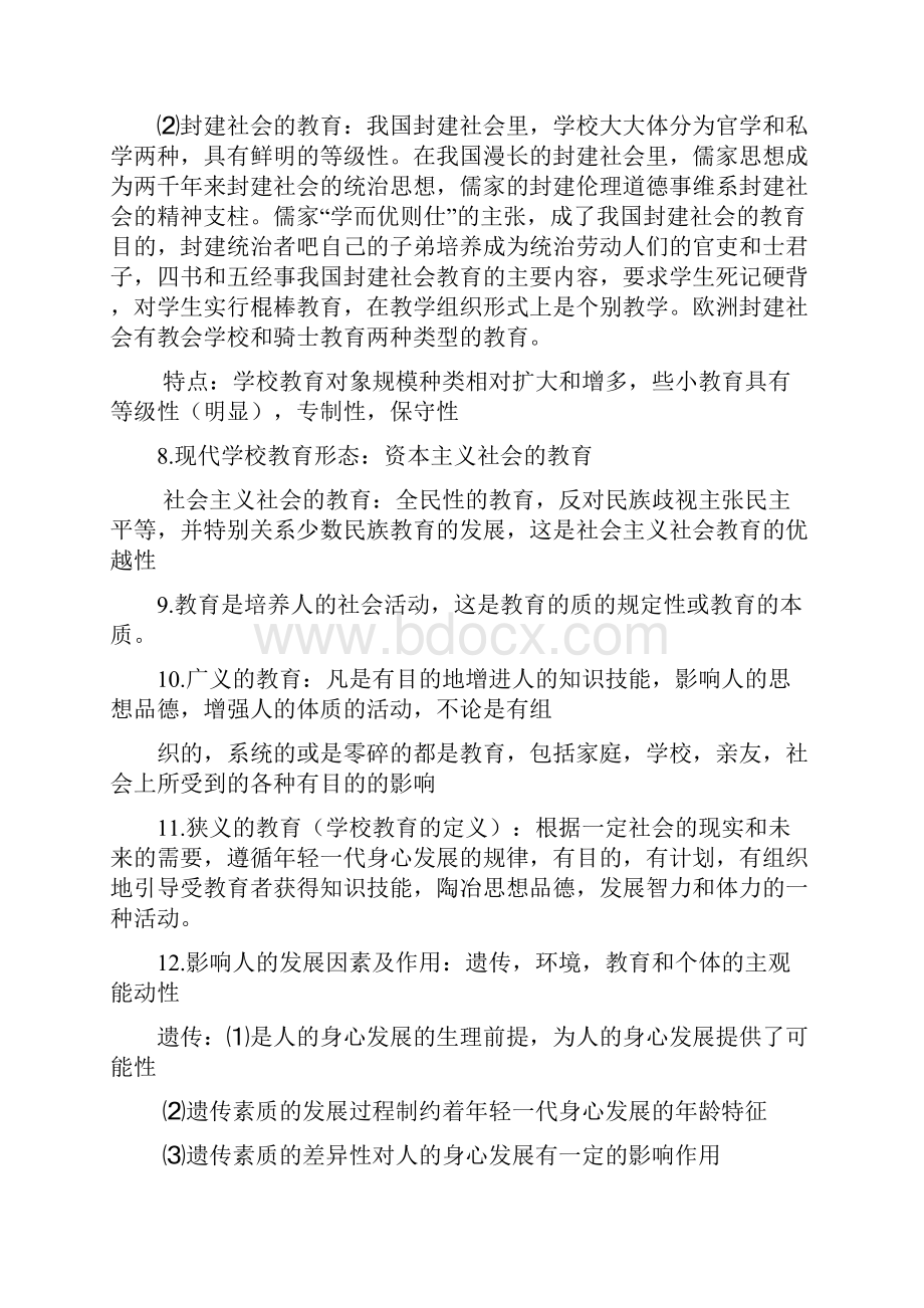 合肥教师招考材料Word格式文档下载.docx_第3页