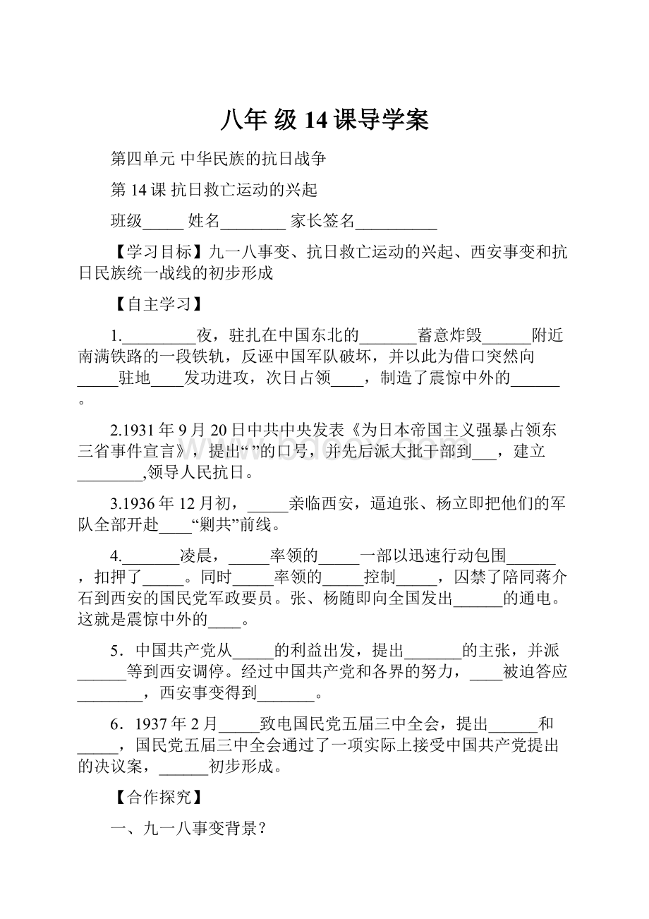 八年 级14课导学案Word下载.docx_第1页