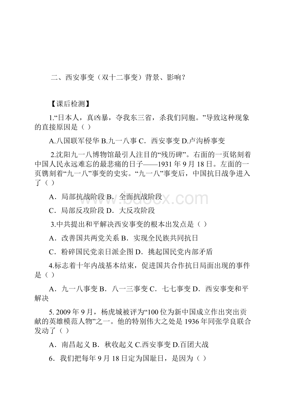 八年 级14课导学案Word下载.docx_第2页