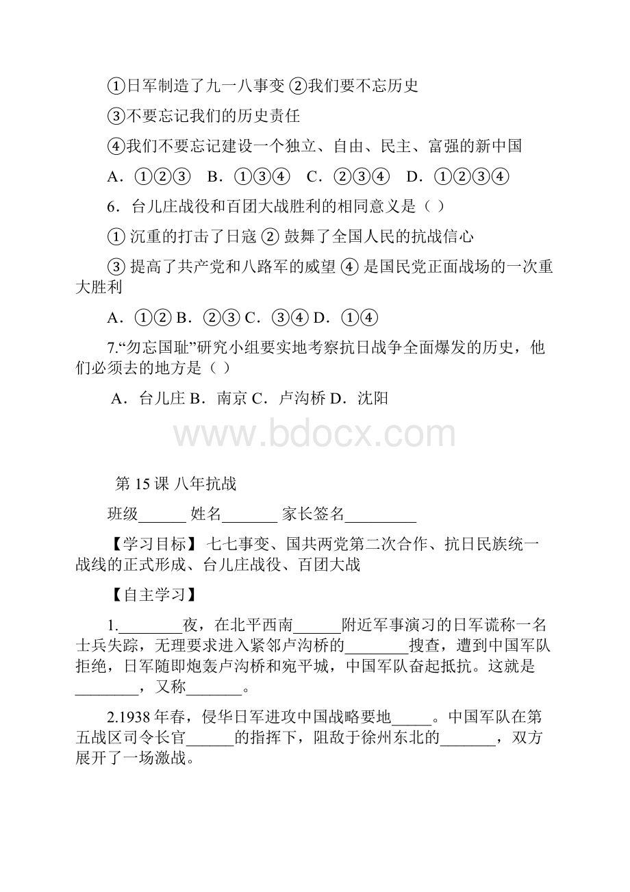 八年 级14课导学案Word下载.docx_第3页