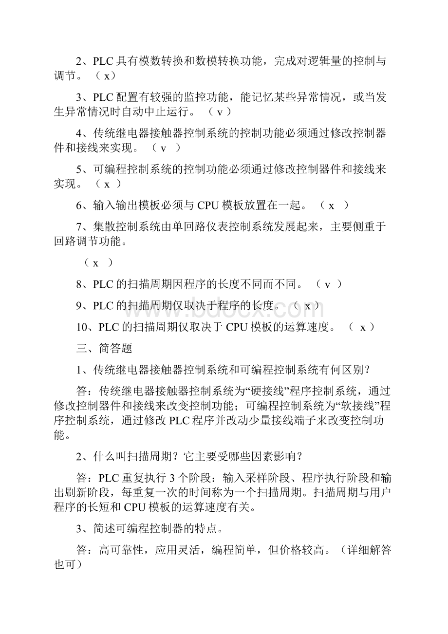 电大可编程序控制器应用形成性考核作业及标准答案.docx_第2页