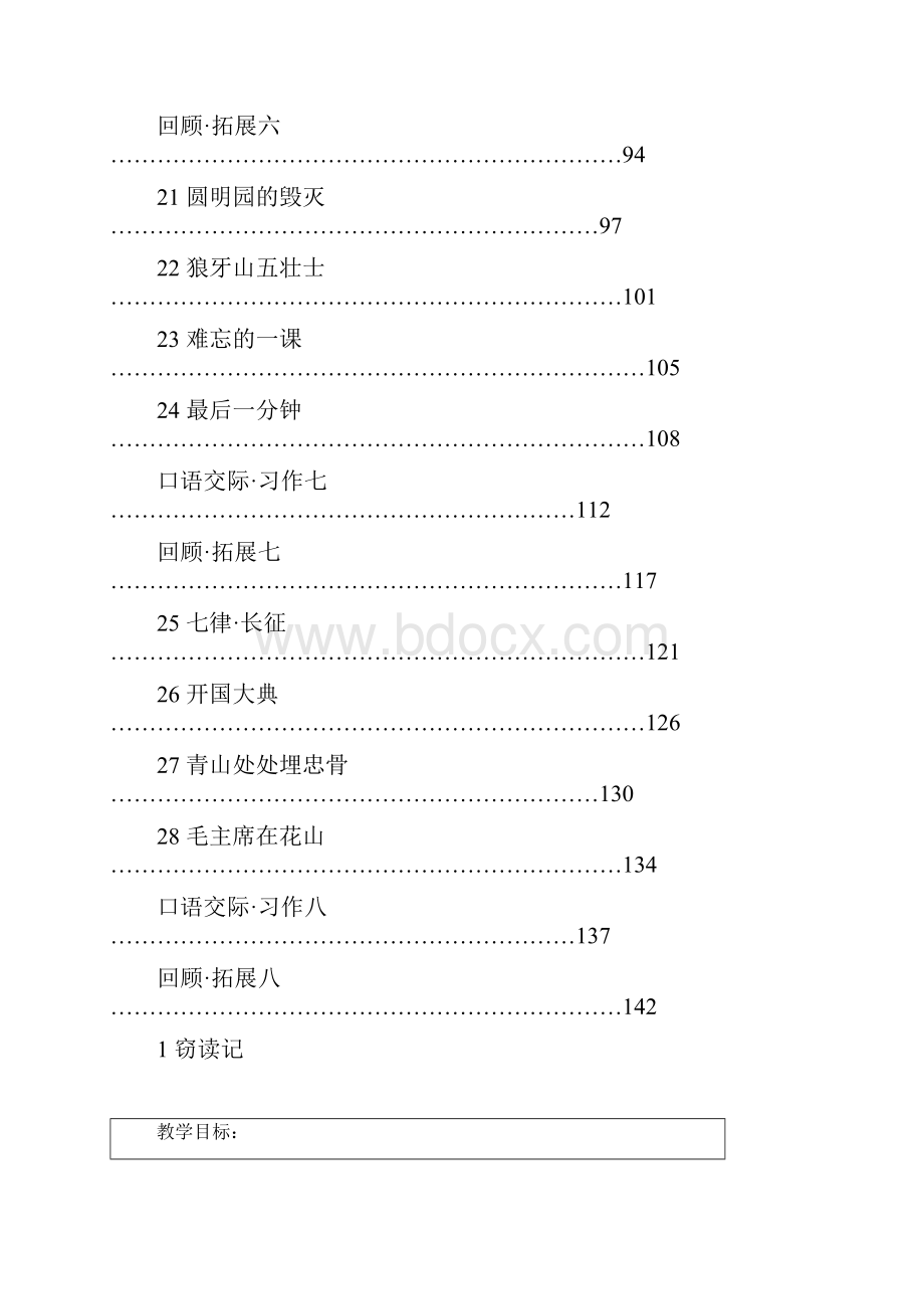 精品最新人教版小学语文五年级上册教案图文.docx_第3页