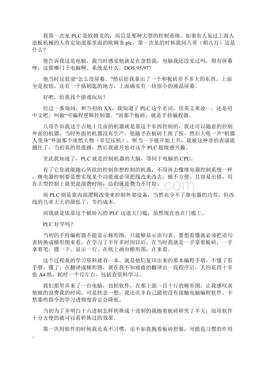 学plc需要什么基础怎样学习PLC分享自己学PLC的一点心得.docx_第2页