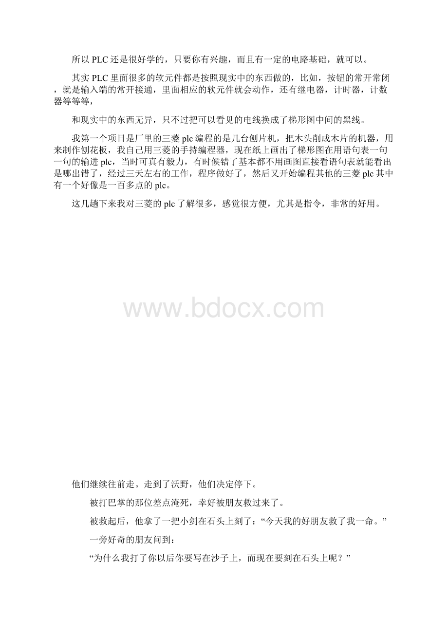 学plc需要什么基础怎样学习PLC分享自己学PLC的一点心得.docx_第3页