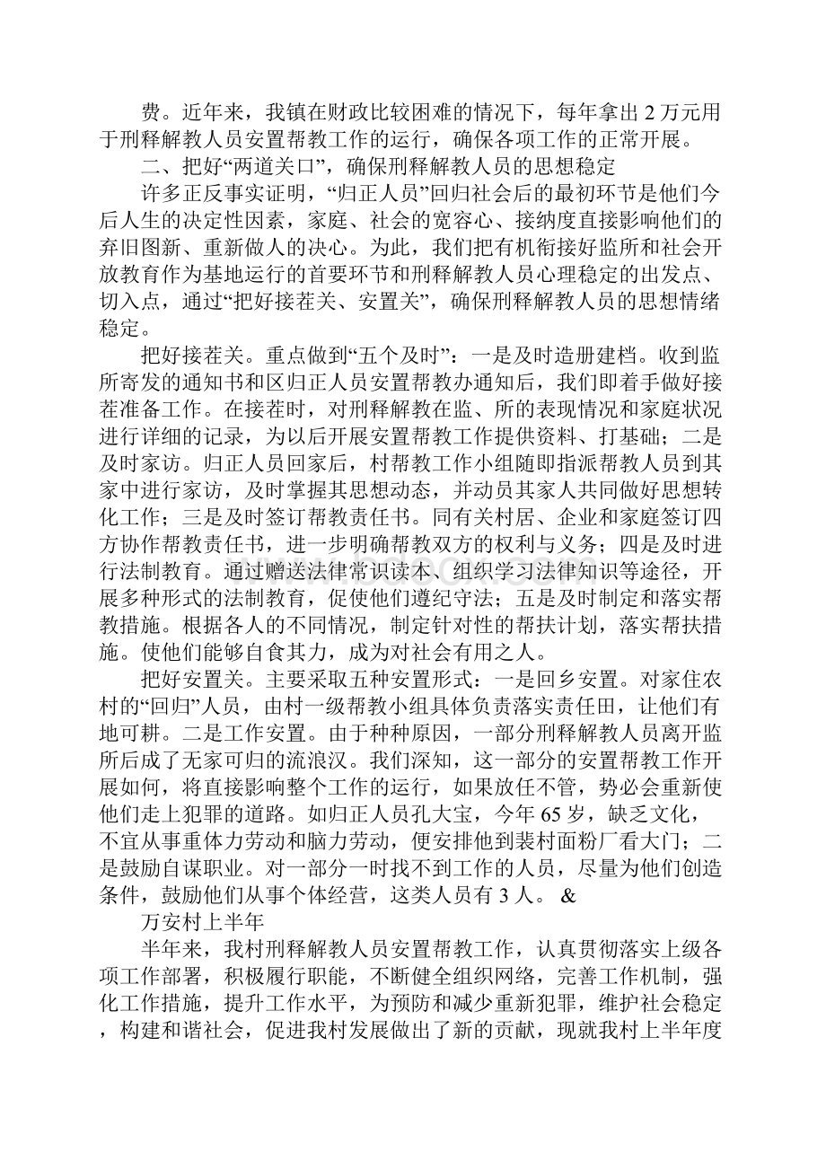 安置帮教工作总结Word格式文档下载.docx_第2页