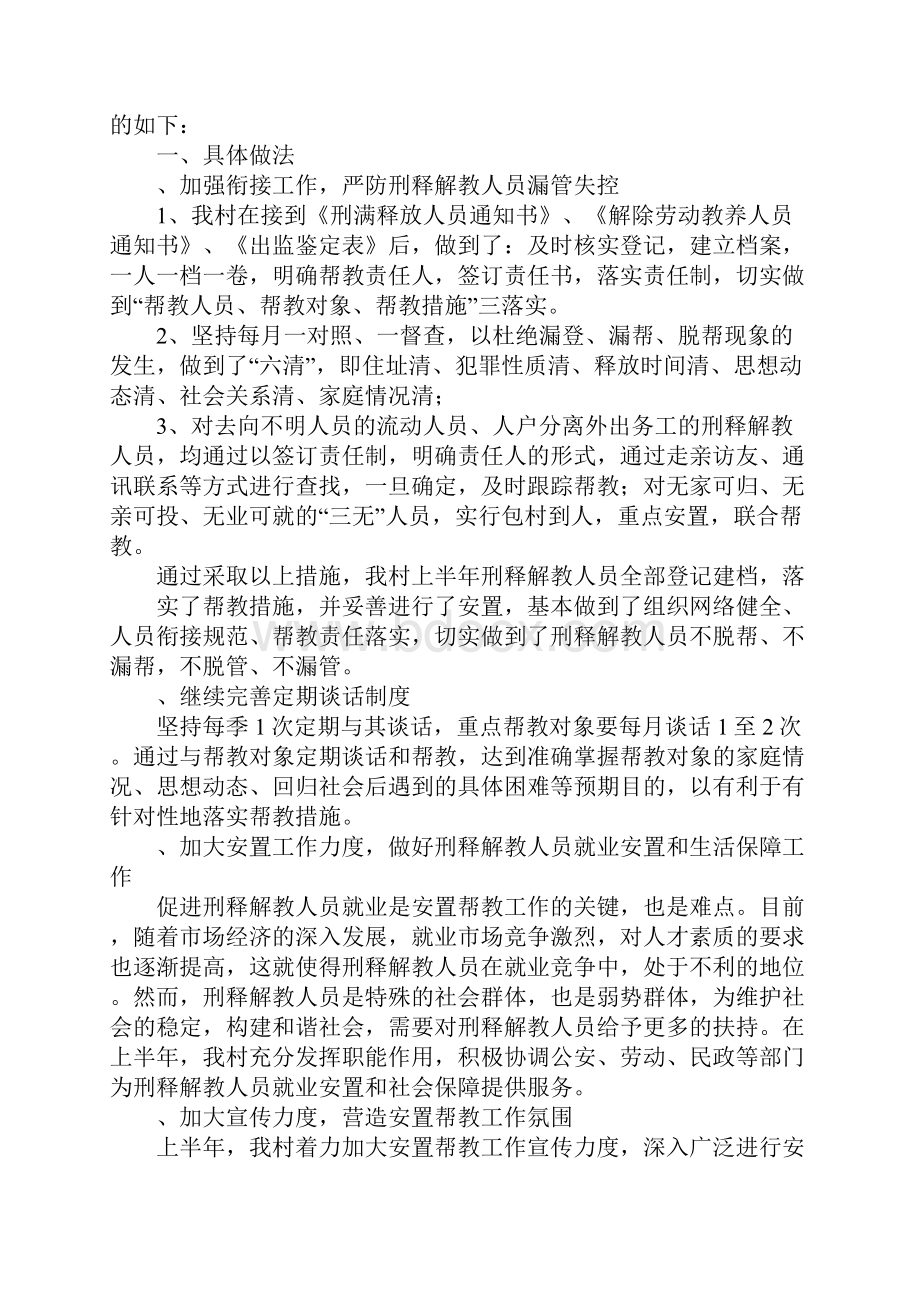 安置帮教工作总结Word格式文档下载.docx_第3页