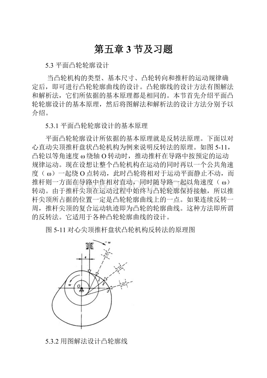 第五章3节及习题.docx_第1页