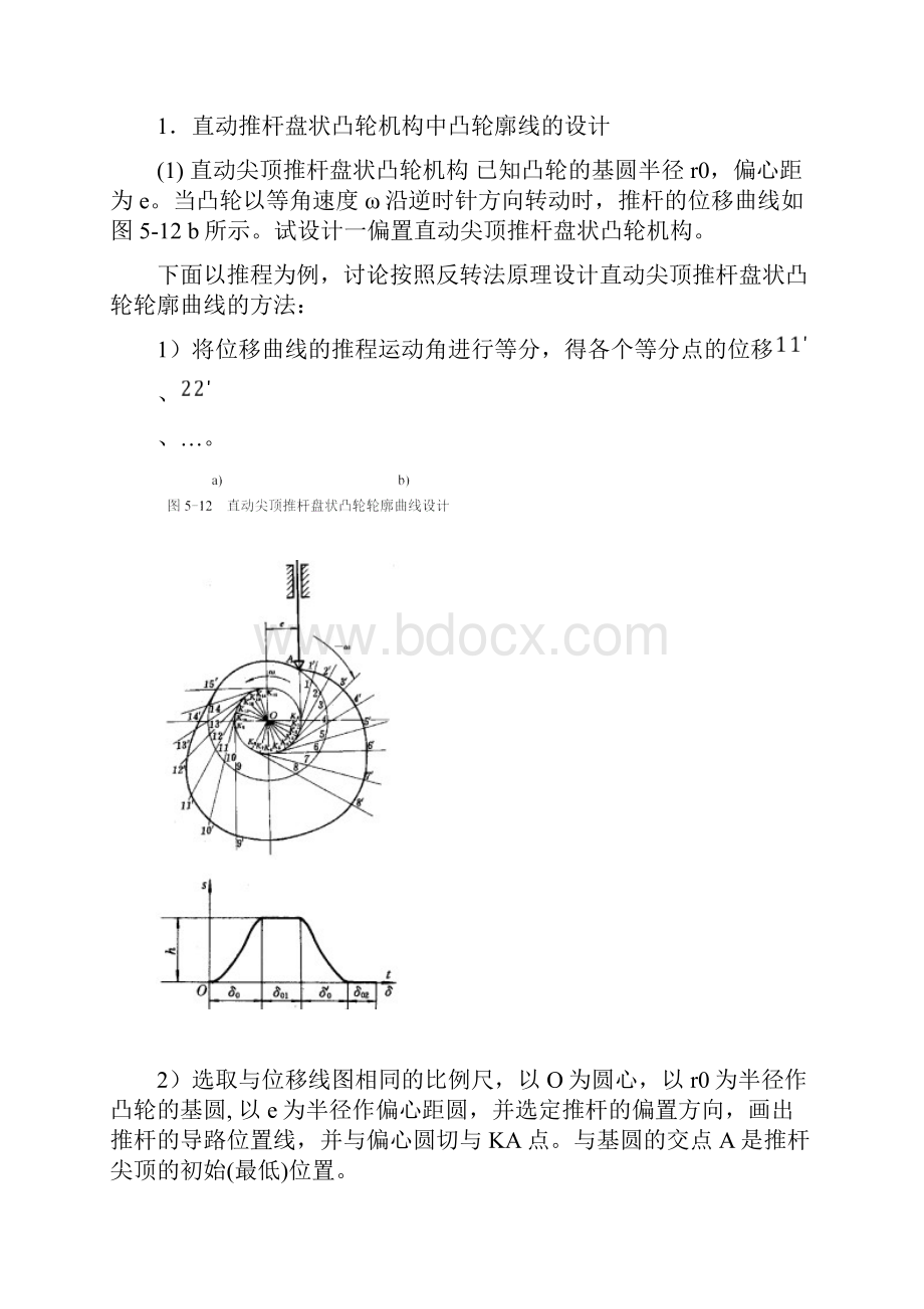 第五章3节及习题.docx_第2页