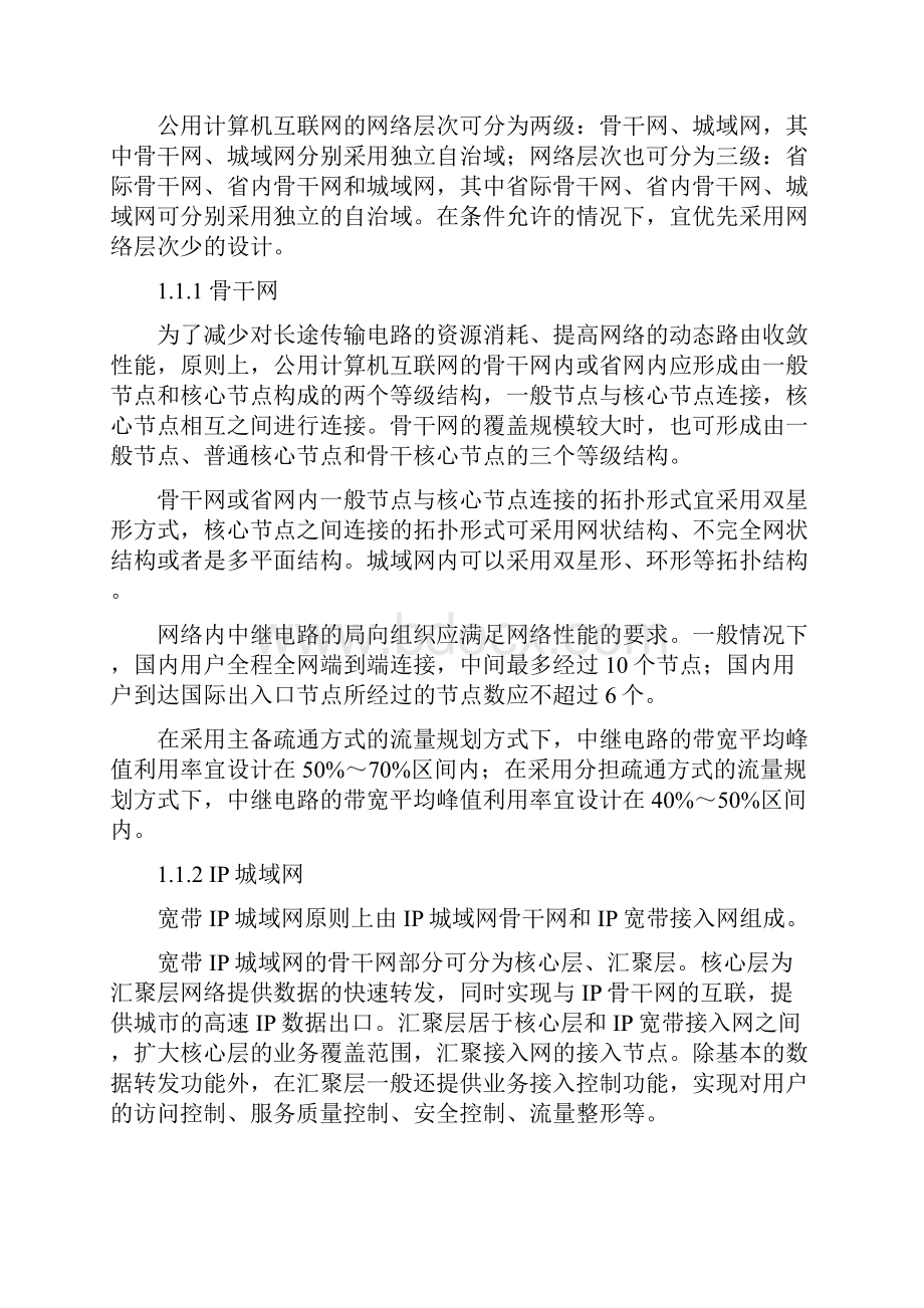 数据专业勘察设计安全技术方案.docx_第3页