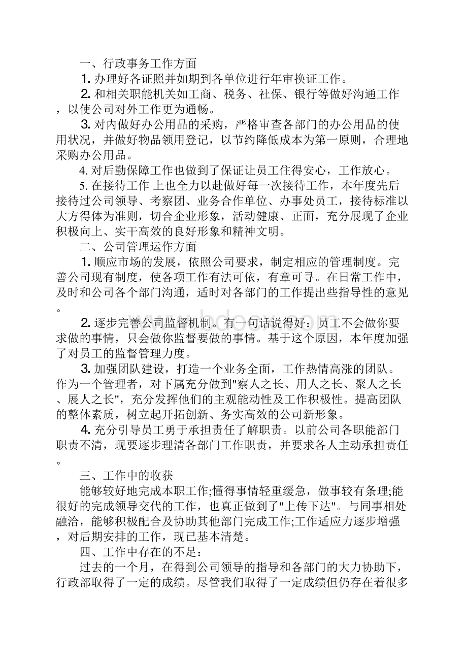 大学社团月份工作总结范文3篇Word文档格式.docx_第3页