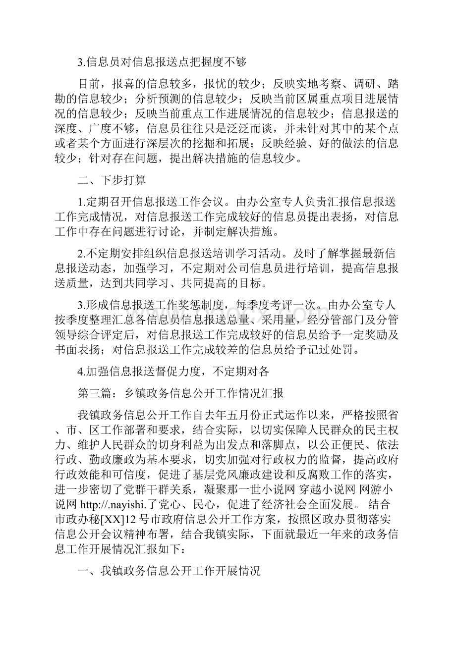 政务信息公开工作汇报多篇范文.docx_第3页