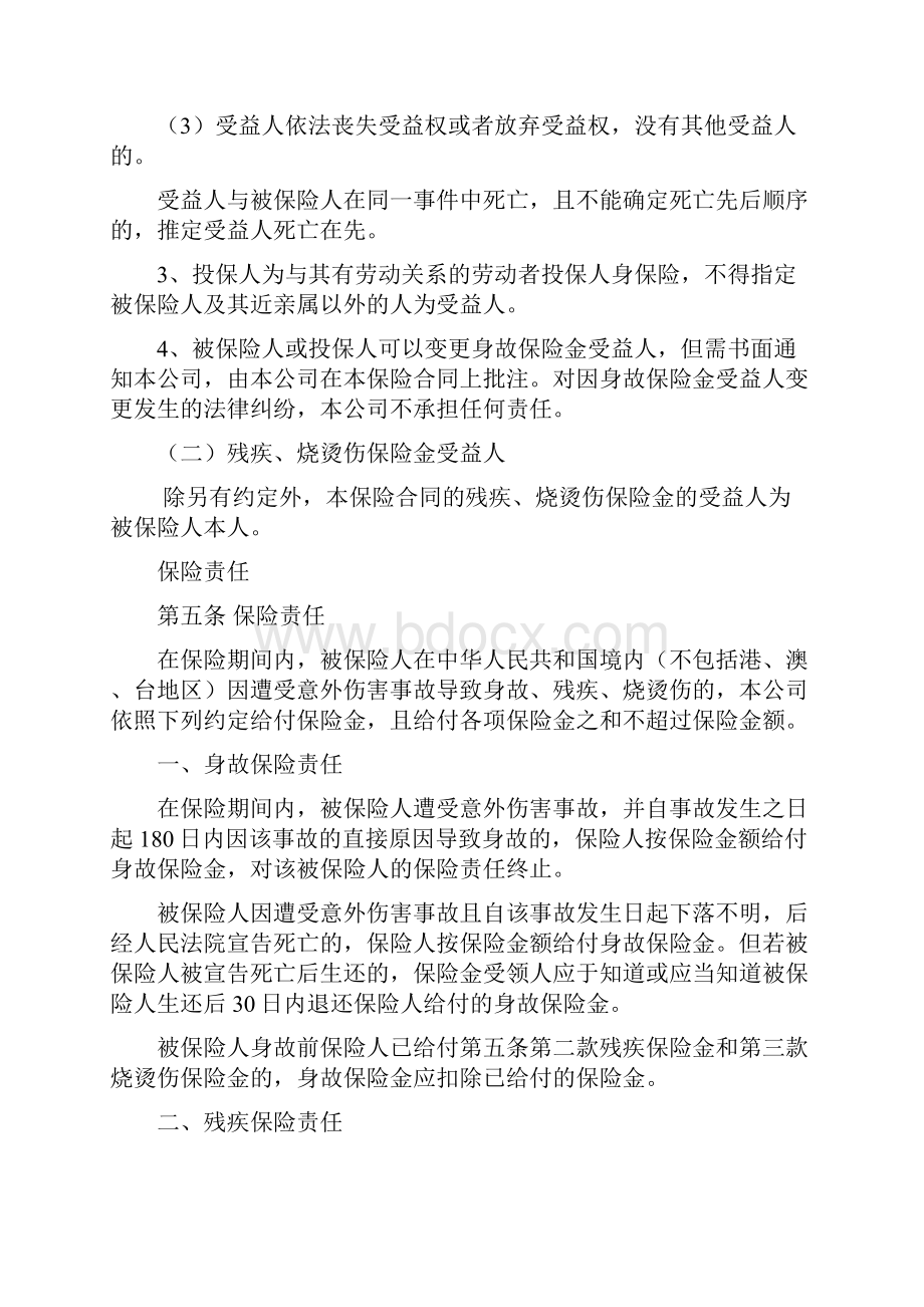 务工人员人身意外伤害保险条款.docx_第2页