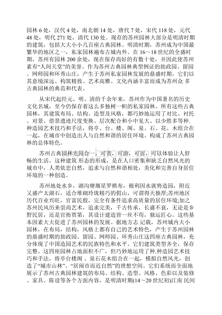 第一周园林实习报告总结.docx_第2页