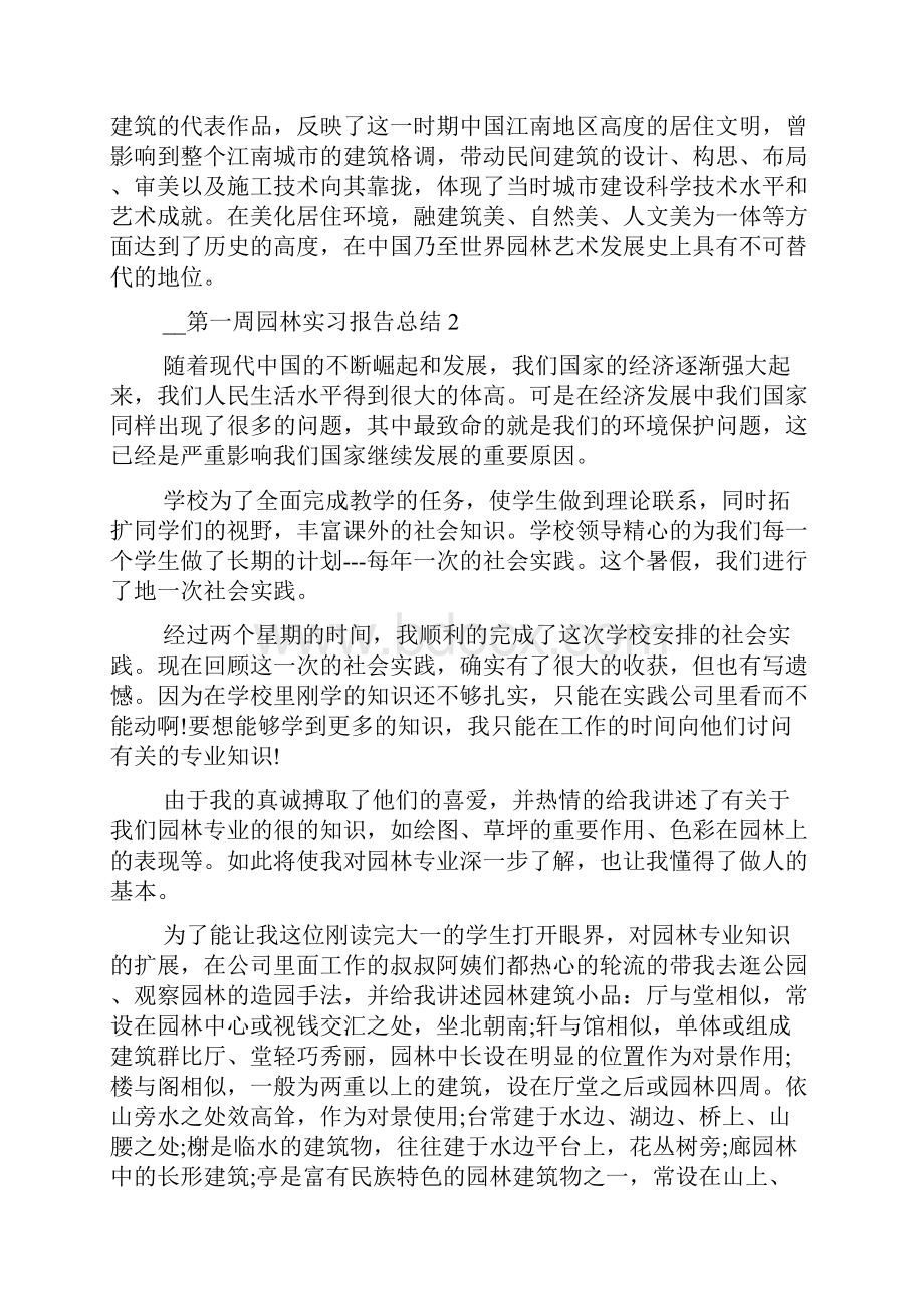 第一周园林实习报告总结.docx_第3页