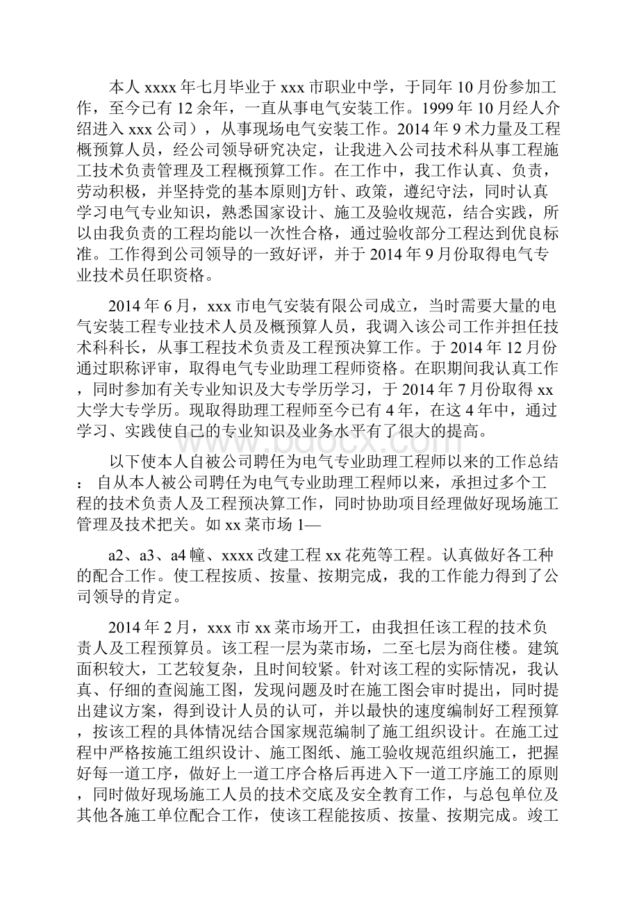 电气工程师专业技术工作总结范文Word文档下载推荐.docx_第3页