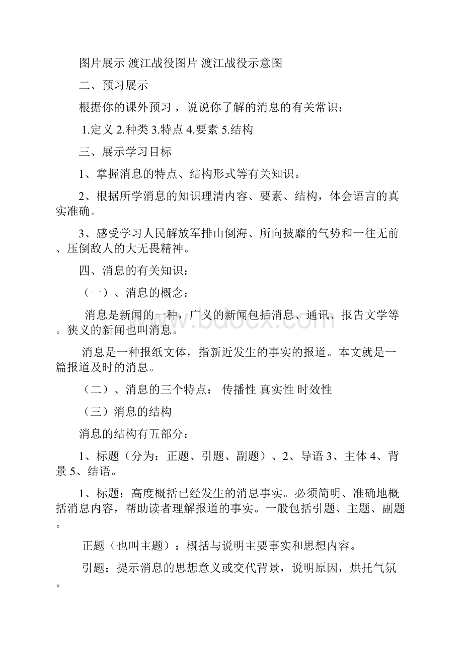 部编版八年级语文上册 消息二则主课件配套教案精品Word下载.docx_第2页