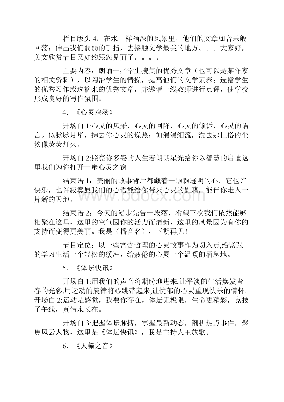 综艺娱乐类模拟主持稿三篇.docx_第3页