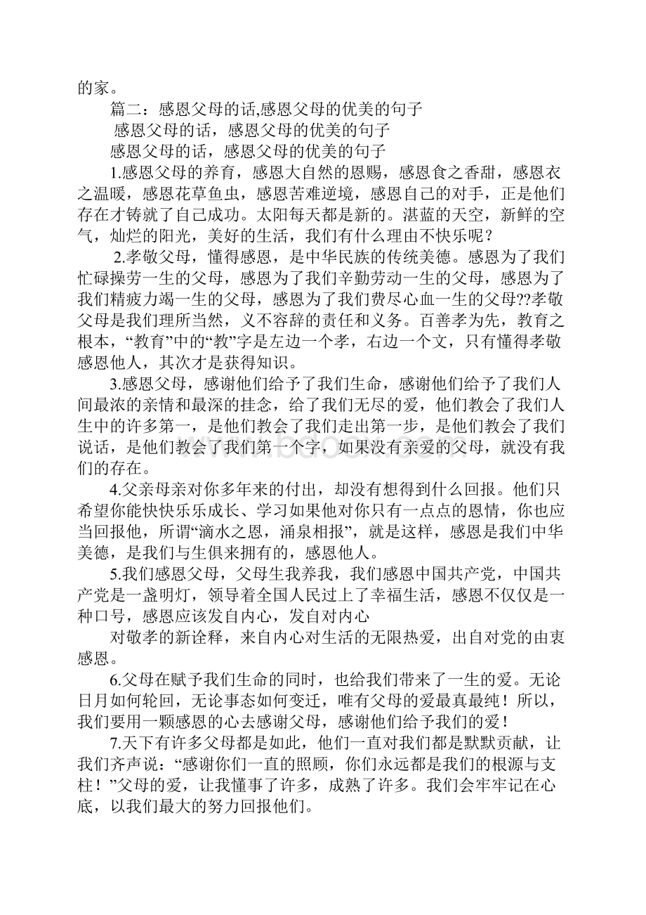 感谢妈妈的一句话Word文件下载.docx_第2页