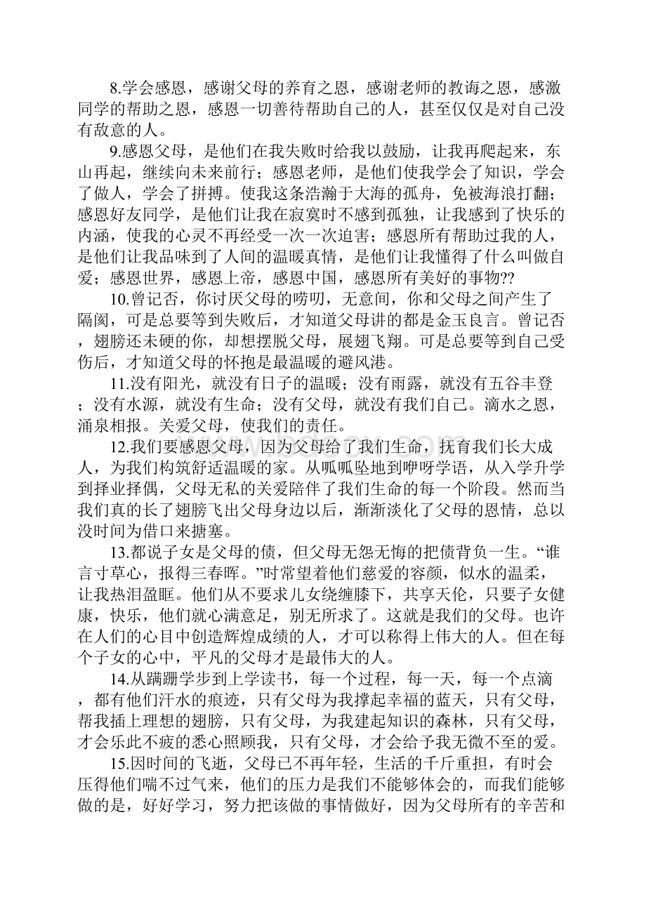 感谢妈妈的一句话Word文件下载.docx_第3页