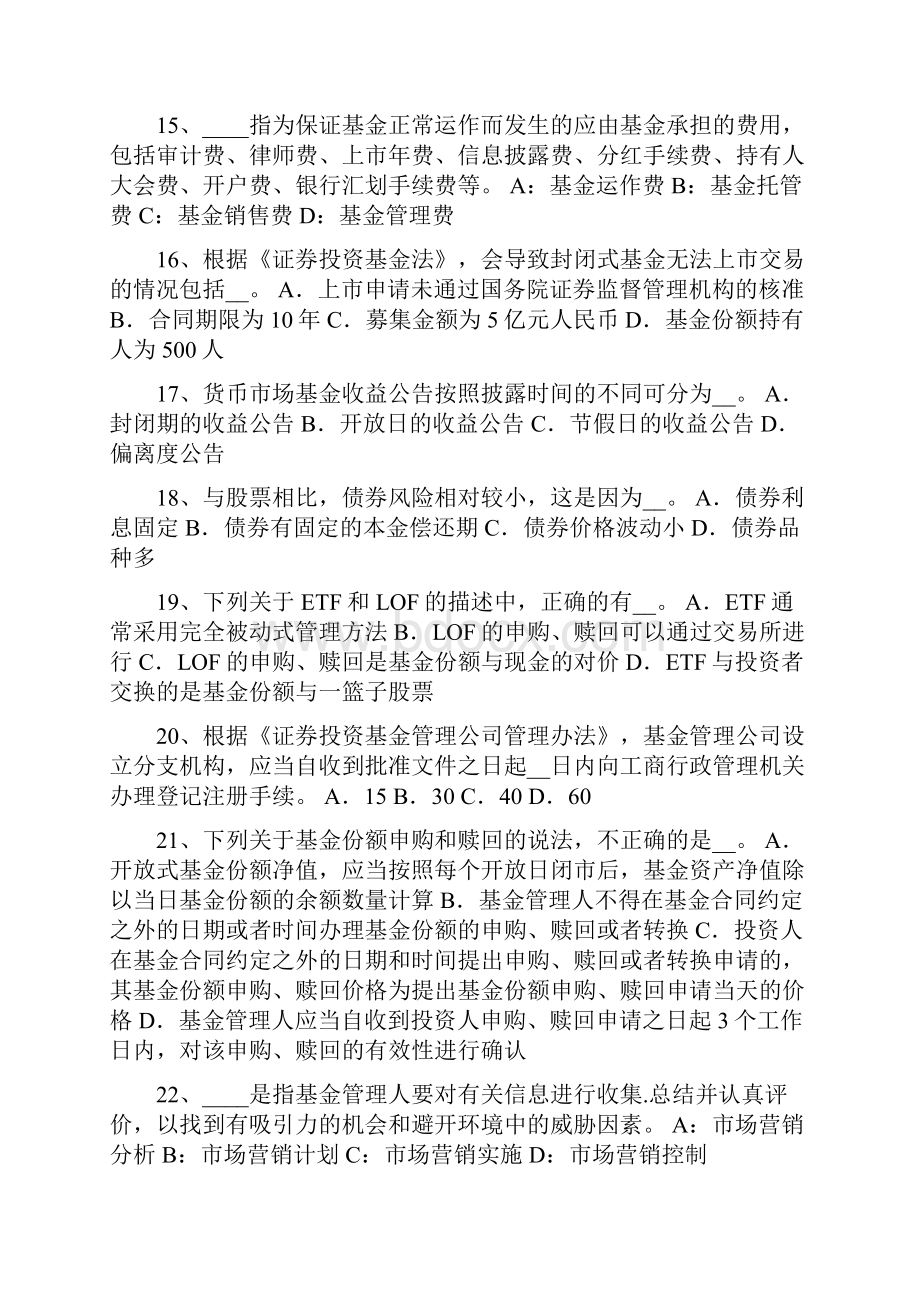 云南省上半年基金从业资格期权合约组成要素模拟试题.docx_第3页