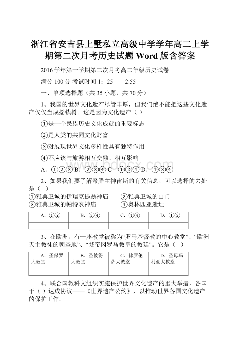 浙江省安吉县上墅私立高级中学学年高二上学期第二次月考历史试题 Word版含答案.docx_第1页