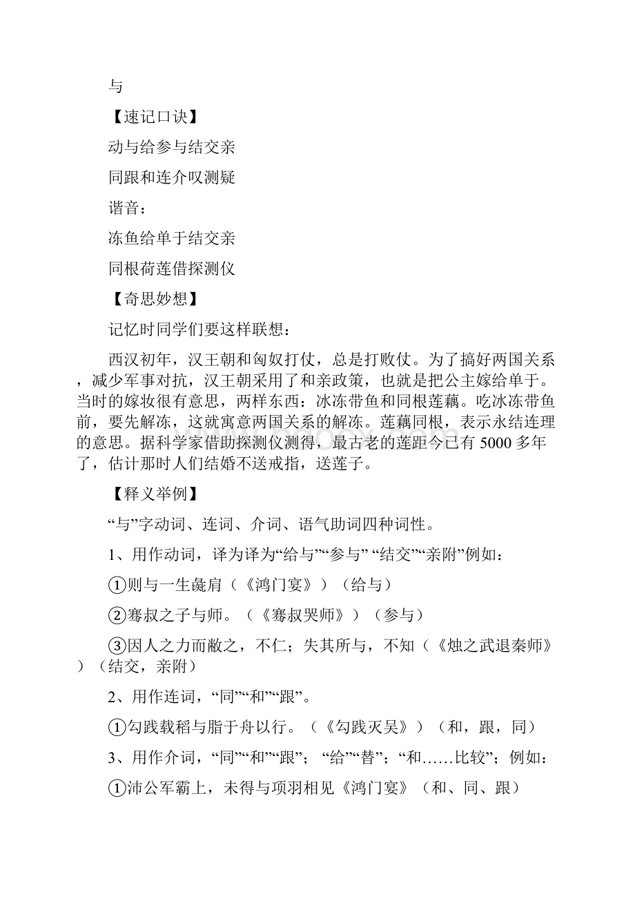 高考18个文言虚词记忆口诀.docx_第3页