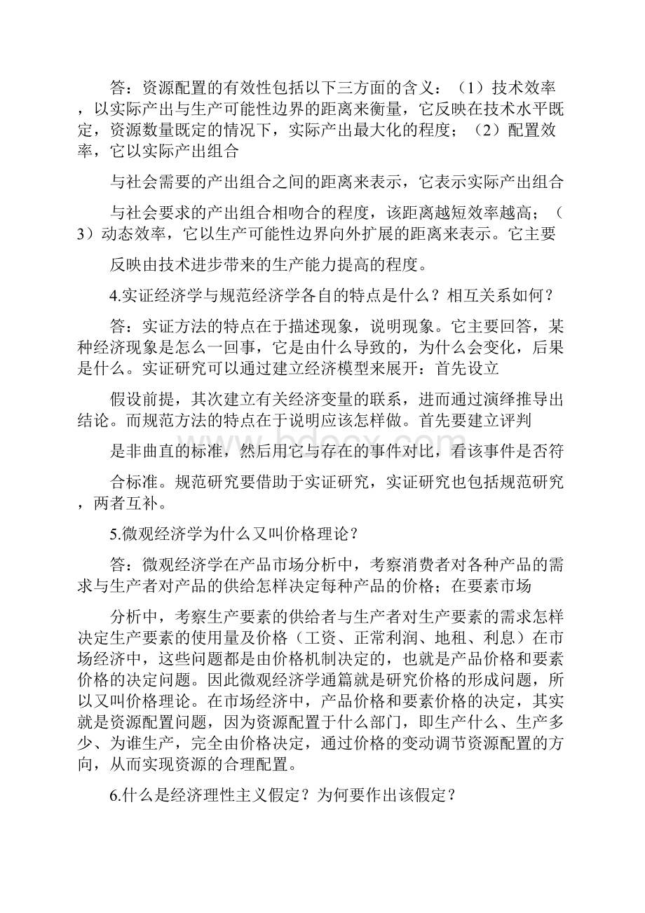 西方经济学章节习题库及答案Word下载.docx_第3页