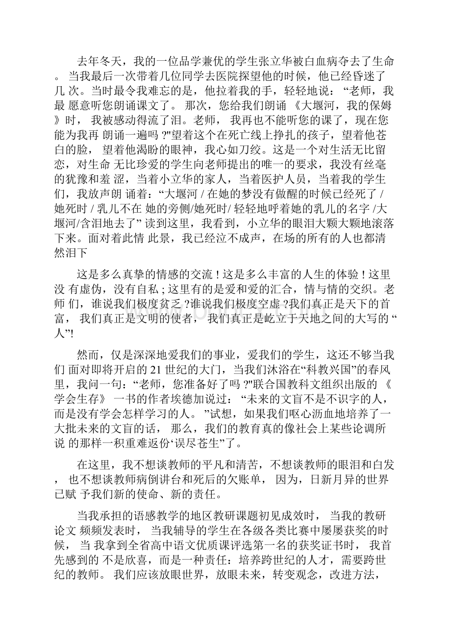 优秀师德演讲稿5篇.docx_第2页