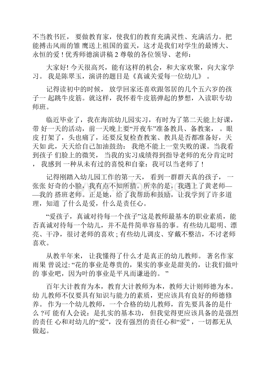 优秀师德演讲稿5篇.docx_第3页