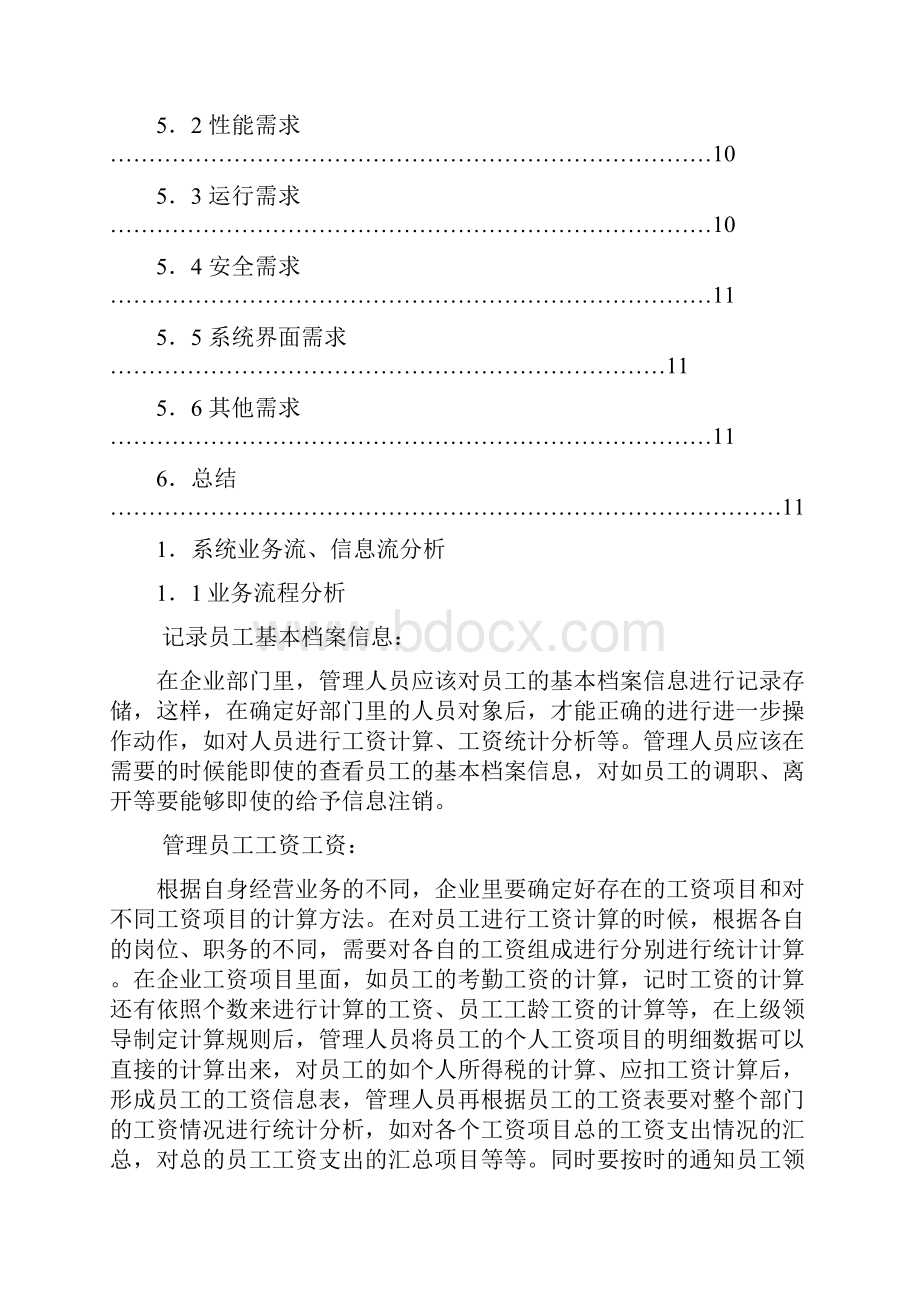 工资管理系统需求分析文档格式.docx_第2页