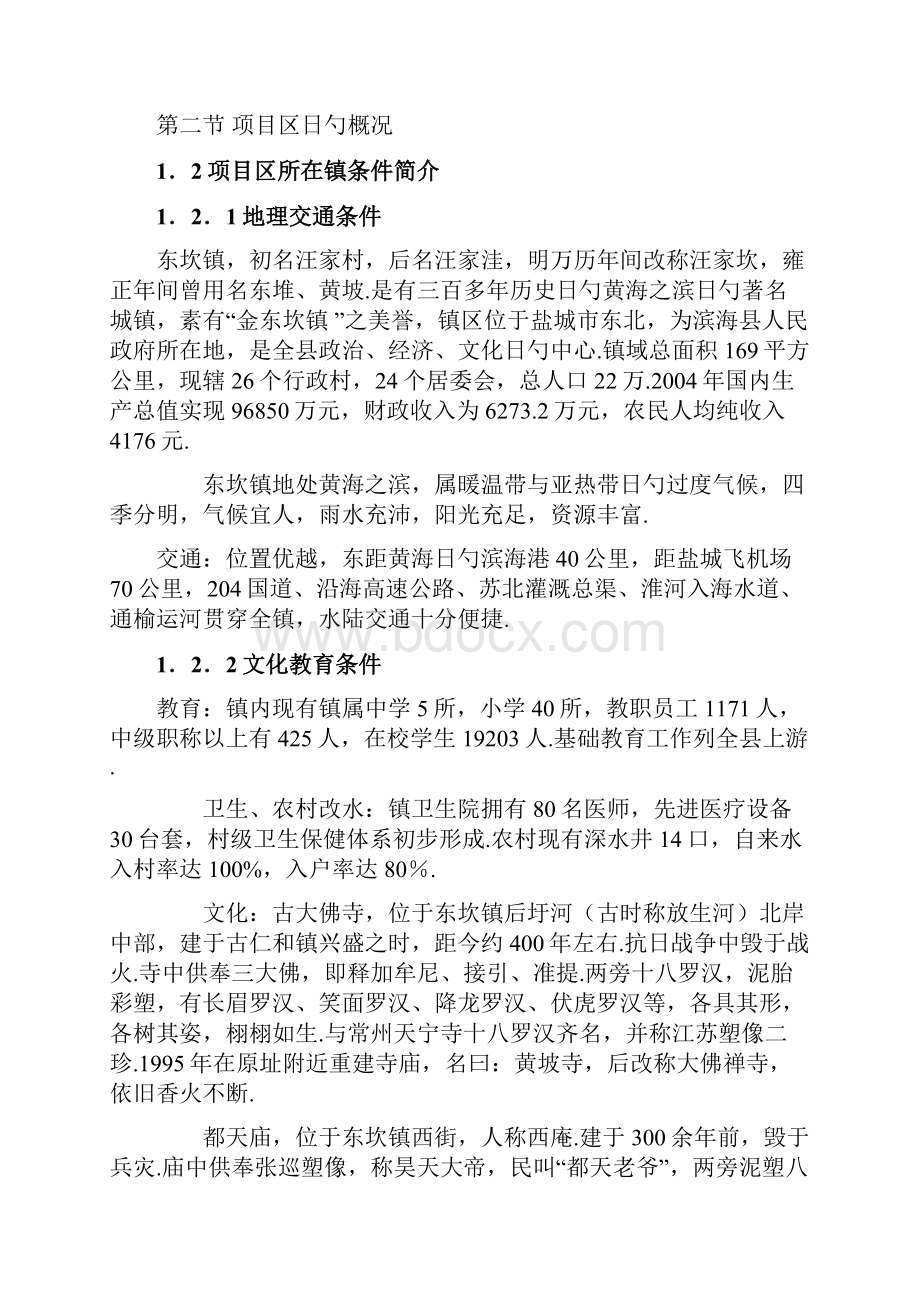 XX地区社会福利中心项目建设可行性研究报告.docx_第3页