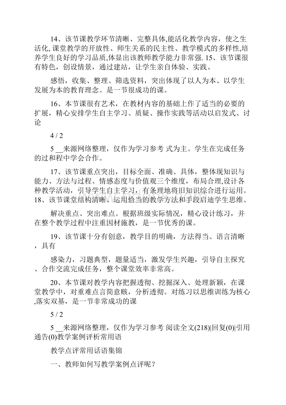 小学语文教学反思检查评语.docx_第3页