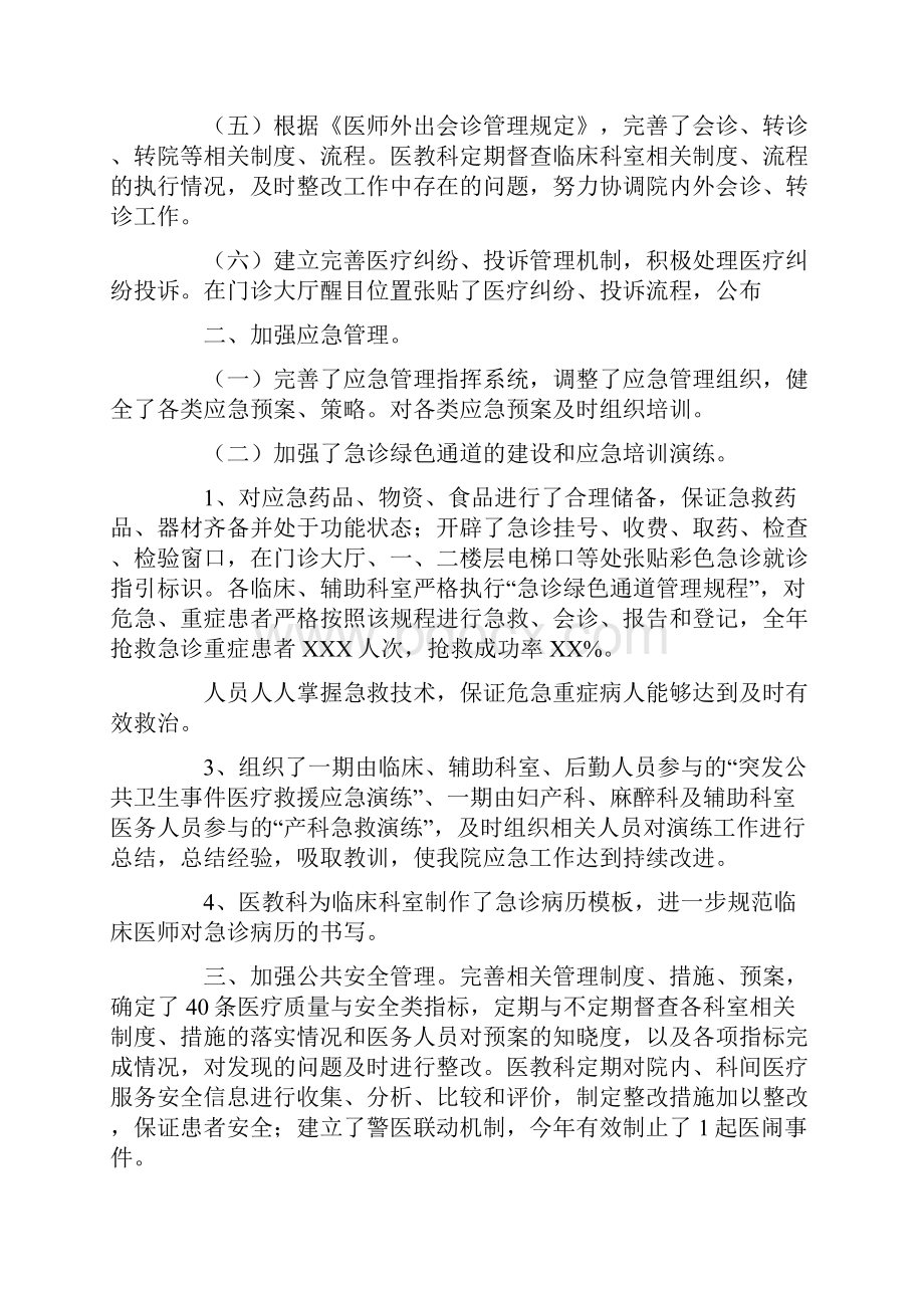 医教科个人工作总结Word文件下载.docx_第3页