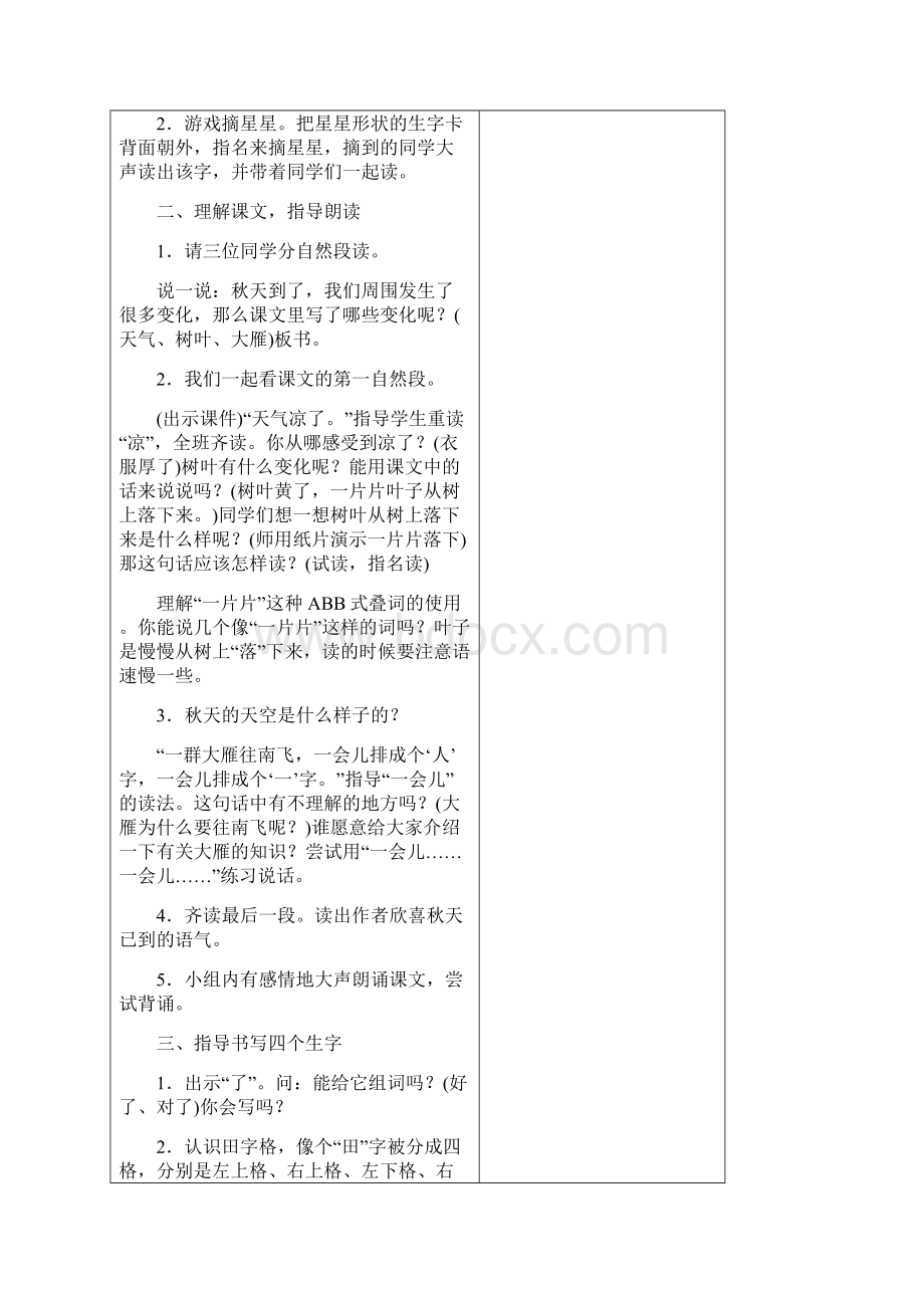 部编本一年级语文上册第四单元教案表格式.docx_第3页