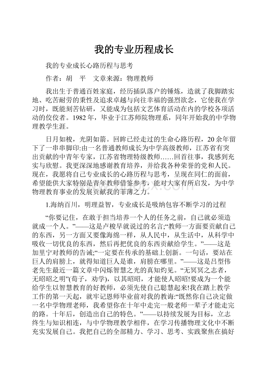 我的专业历程成长Word文档下载推荐.docx_第1页