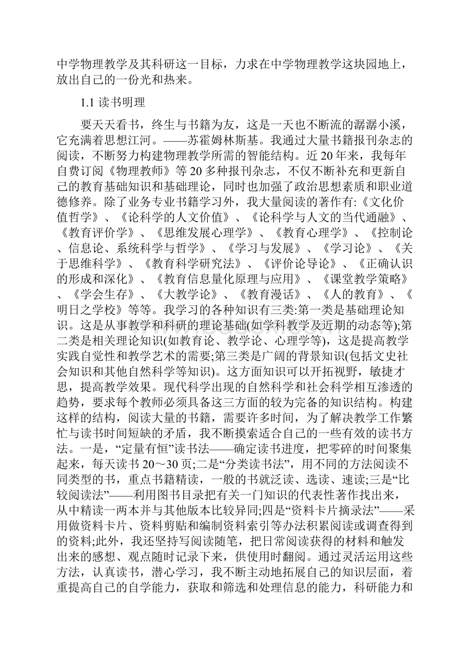 我的专业历程成长Word文档下载推荐.docx_第2页