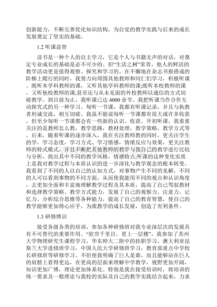 我的专业历程成长Word文档下载推荐.docx_第3页