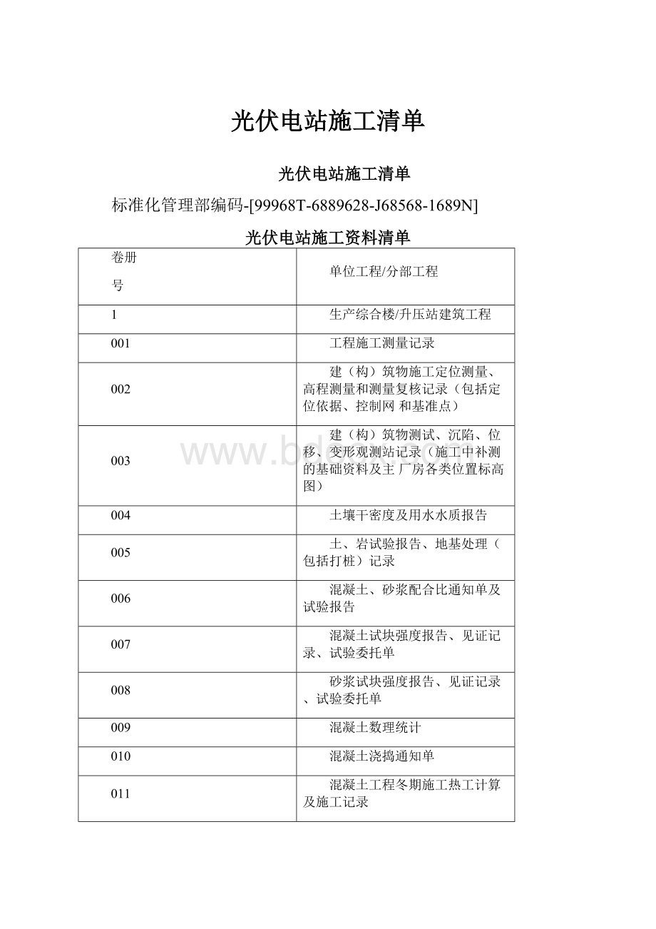 光伏电站施工清单.docx_第1页