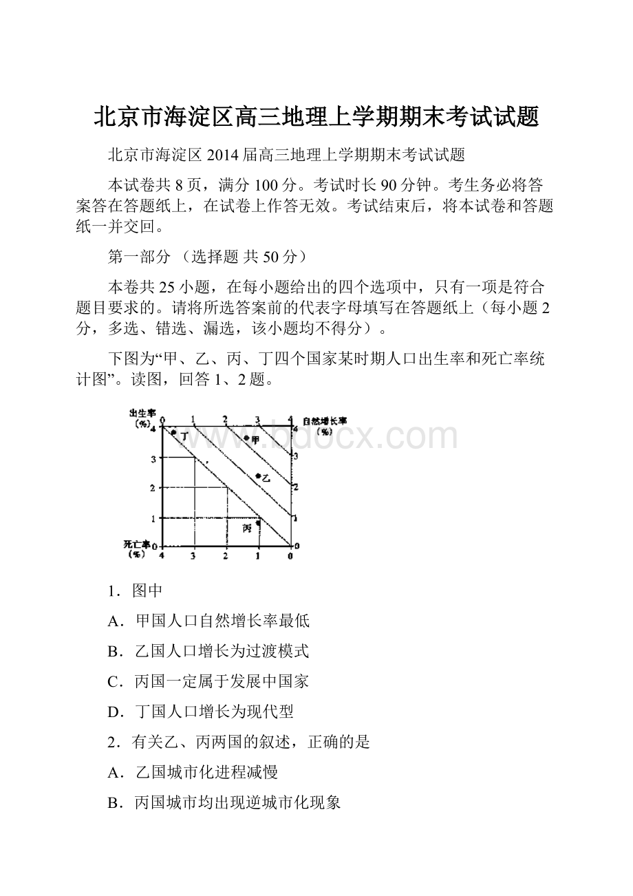 北京市海淀区高三地理上学期期末考试试题.docx