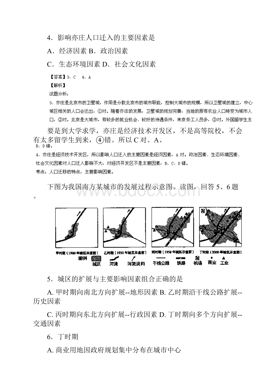 北京市海淀区高三地理上学期期末考试试题.docx_第3页