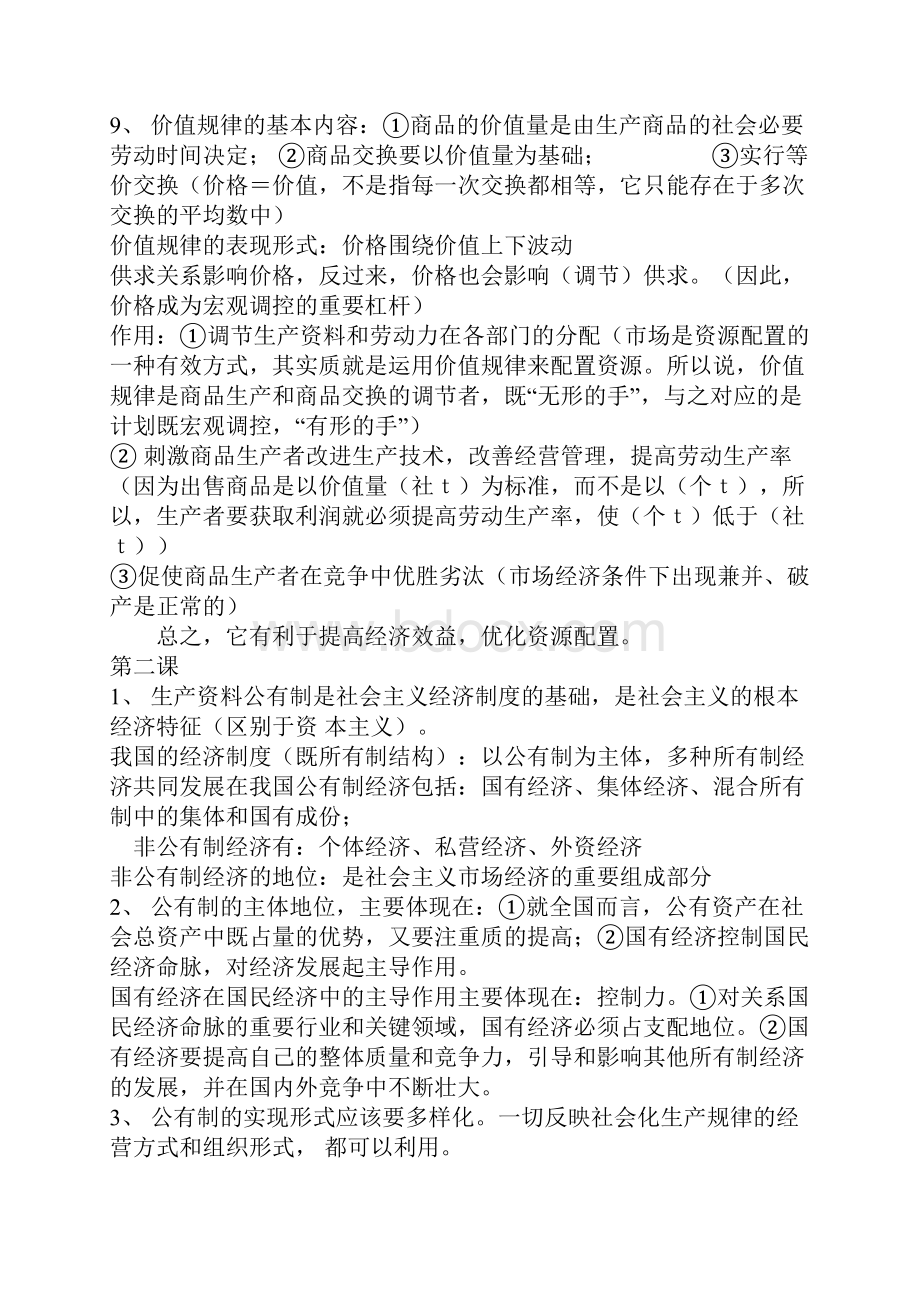 高三政治总复习知识要点资料.docx_第2页