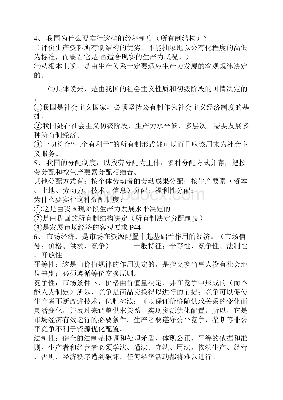 高三政治总复习知识要点资料.docx_第3页