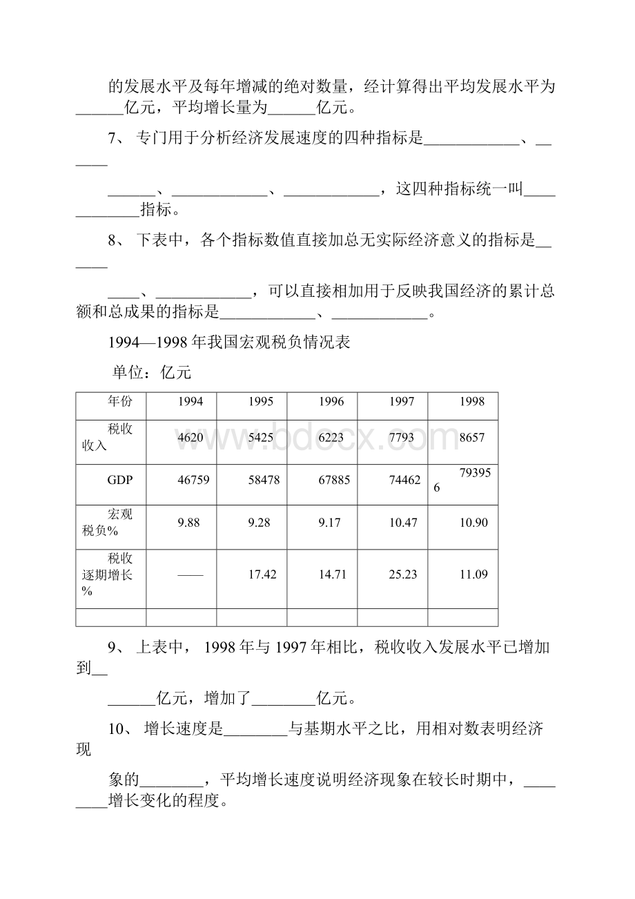 统计知识分最新析题库doc 69页文档格式.docx_第2页