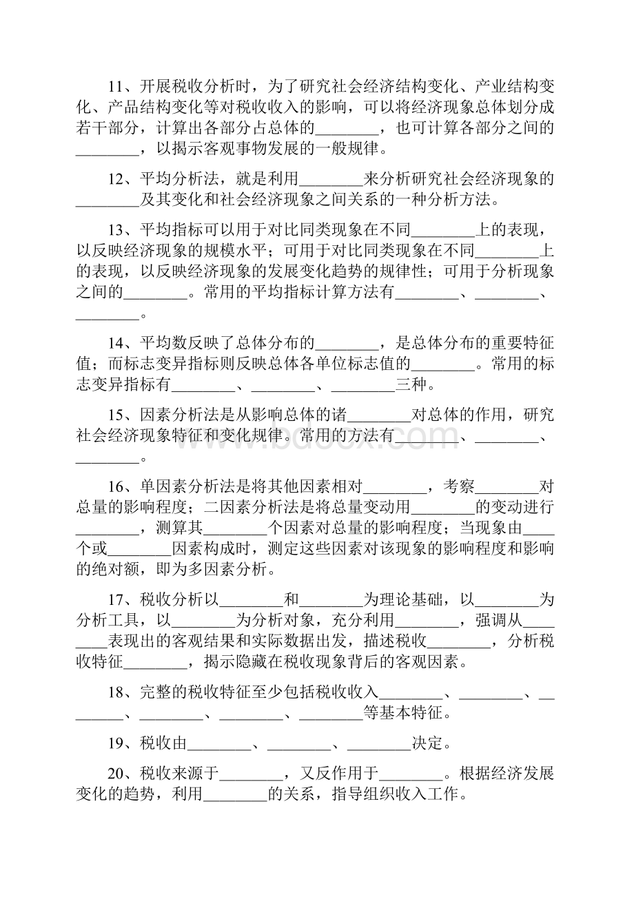 统计知识分最新析题库doc 69页文档格式.docx_第3页