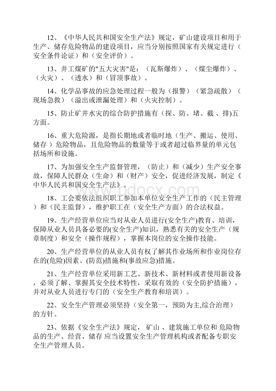 企业管理人员法律法规日常季度年终考试题库及答案.docx_第2页