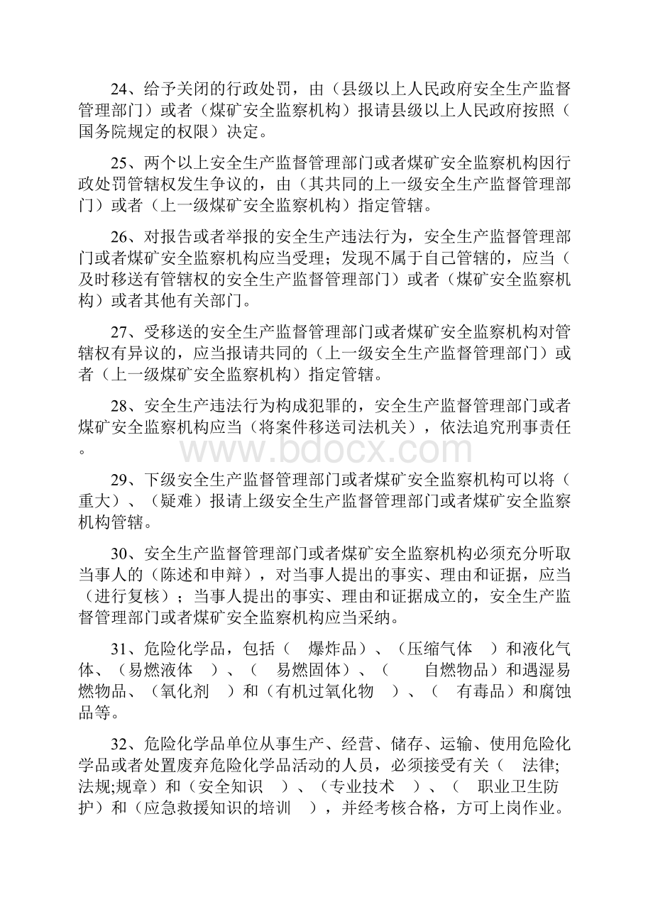 企业管理人员法律法规日常季度年终考试题库及答案.docx_第3页