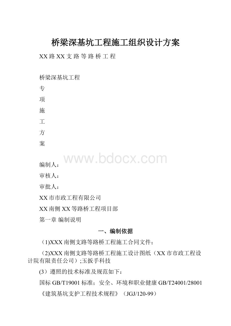 桥梁深基坑工程施工组织设计方案.docx