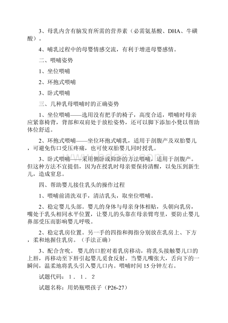 五级生活照料操作参考分析.docx_第2页