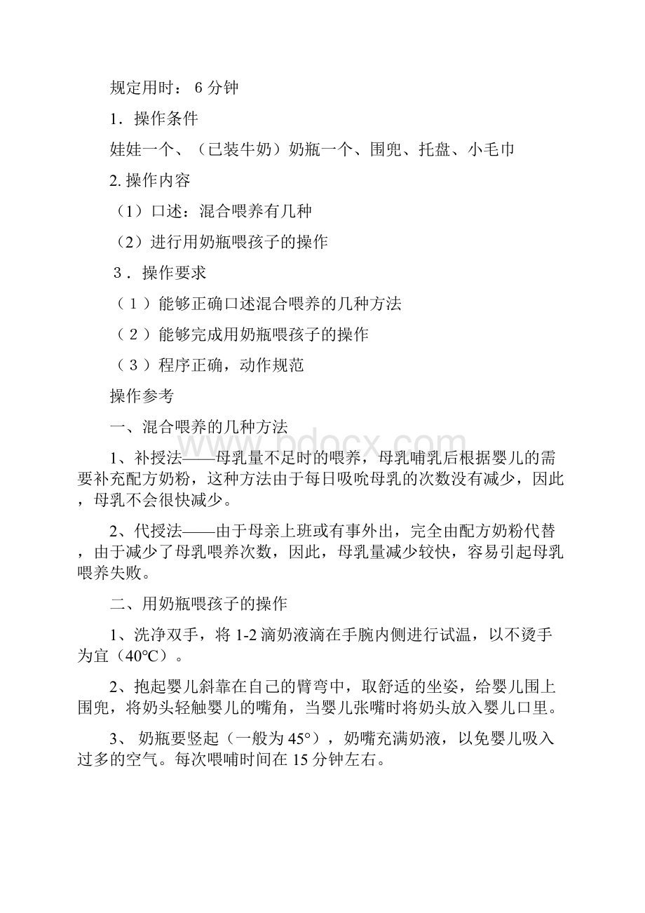 五级生活照料操作参考分析.docx_第3页